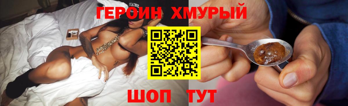 ГЕРОИН герыч Шахты