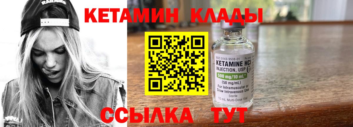 КЕТАМИН VHQ  Вход с VPN  Шахты 