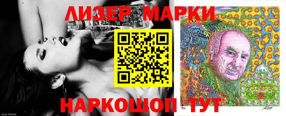 Марки 25I-NBOMe 1500мкг Шахты